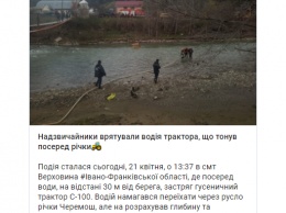 На Прикарпатье мужчина пытался переехать реку на тракторе, но не рассчитал глубину. Фото