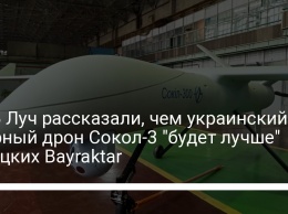 В КБ Луч рассказали, чем украинский ударный дрон Сокол-3 "будет лучше" турецких Bayraktar