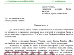 НБУ потребовал от банков подключиться к системе быстрого ареста денег со счетов украинцев. Как это работает?