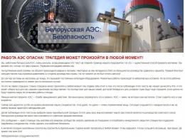 "Взрыв реактора может произойти в любой момент". В Беларуси хакеры взломали сайт АЭС