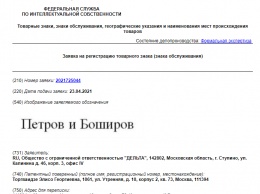 В России хотят выпускать игры-бродилки про скандальных разведчиков Петрова и Боширова
