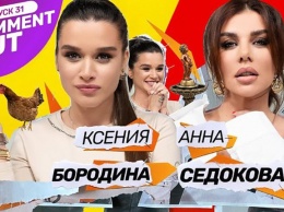 По лезвию ножа: 4 громких скандала на шоу «Comment Out»