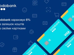 Todobank насчитывает 6% на остаток средств по своим картам