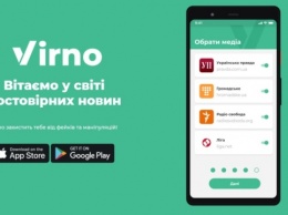 Мобильное приложение проверенных новостей Virno презентовали в Укринформе