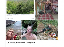 В Абхазии после 40 дней ЗОЖ-голодания умер российский блогер