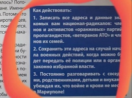 В Мариуполе ОПЗЖ призывает «стучать» на воинов АТО и украинских патриотов