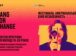 В Одессе пройдет образовательная программа Gang for Change