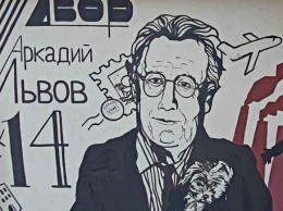 На память о писателе: в Одессе разрисовали еще один дворик