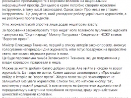 В НСЖУ пригрозили нардепам званием "Врага прессы" за принятие закона "О медиа"