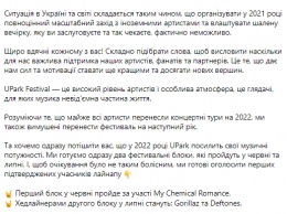 Киевский фестиваль UPark отменили второй год подряд