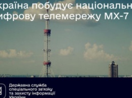 Украину охватит цифровая многоканальная телесетть MULTIPLEX MX-7