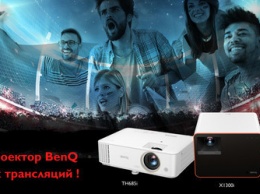 BenQ анонсировал платформу для подбора проектора для развлечений