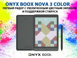 ONYX BOOX Nova 3 Color - первый ридер с увеличенным экраном и поддержкой стилуса