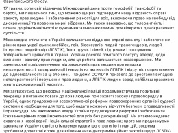 Западные посольств обеспокоились нападениями на активистов ЛГБТ в Украине