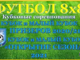 В Николаеве стартовал летний сезон по футболу 8х8