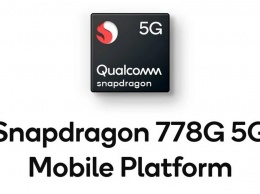 Qualcomm представила процессор Snapdragon 778G, созданный по 6-нм техпроцессу