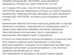 В "Антонове" заявили, что перевозили истребители из Беларуси в Сербию не нарушая закон