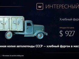 В Украине продали игрушечную модель грузовика по цене настоящего авто | ТопЖыр