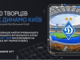 Киевское "Динамо" первым в мире начнет продажу NFT-билетов на футбольные матчи