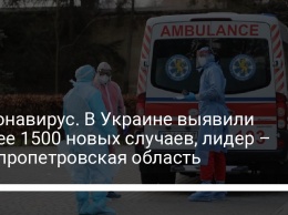 Коронавирус. В Украине выявили менее 2000 новых случаев, лидер - Днепропетровская область