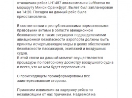В аэропорту Минска новый инцидент. Из-за угрозы взрыва досматривают пассажиров и лайнер немецкой "Люфтганзы"