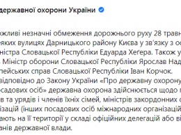 Центр Киева перекроют по причине визита премьера Словакии 28 мая