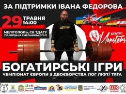В Мелитополь приедут стронгмены-представители 6 стран