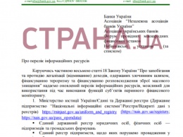 НБУ исключил "Миротворец" из перечня сайтов, по которым банки должны проверять украинцев. Новый список