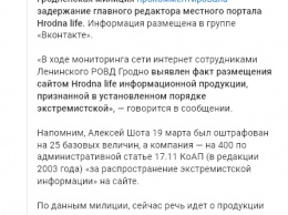 В Беларуси задержали главреда сайта Hrodna.life Алексей Шота