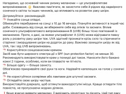 Медики объяснили украинцам, как уберечь себя и родных от рака кожи