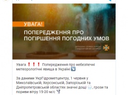 В первый день лета ливни и штормовой ветер пройдутся сразу по четырем регионам Украины