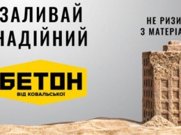 Украинский товарный бетон международного качества