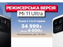 Флагманский смартфон Mi 11 Ultra: в Украине за 34999 грн в первую неделю продаж