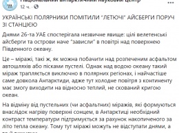 Украинские полярники увидели парящие острова и летающие айсберги в Южном океане. Фото