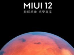 Xiaomi выпустила MIUI 12.5 для 20 моделей смартфонов