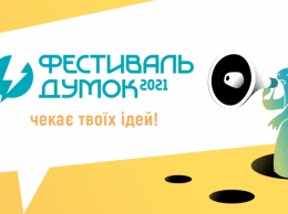 В Северодонецке в пятый раз состоится «Фестиваль думок»