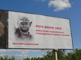 Под Киевом появились бигборды с призывом расследовать странные самоубийства членов "Азова"
