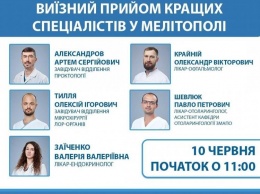 В Мелитополь приедут областные врачи