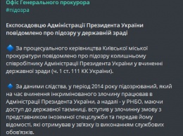Экс-чиновника АП и СНБО времен Порошенко подозревают в госзимене и сливе информации чужим спецслужбам