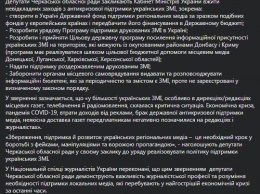 Черкасский облсовет призал Кабмин создать Фонд поддержки региональных СМИ - НСЖУ