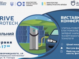Жителей Днепра приглашают на выставку-конференцию, посвященную электромобилям