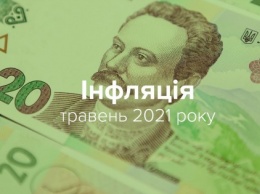 Нацбанк назвал причины ускорения инфляции в Украине до 9,5%
