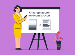 Как собрать и составить семантику для сайта или интернет-магазина?