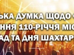 Жителям Мирнограда предлагают выбрать формат празднования Дня города и Дня шахтера