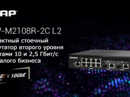 QNAP представила управляемый коммутатор QSW-M2108R с портами 2,5 и 10 Гбит/c