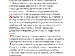 В "ЛНР" обвинили ВСУ в нападении на пост "народной милиции" и убийстве пятерых человек