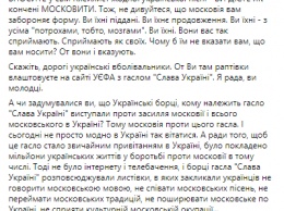 Писательница Ницой назвала футболистов сборной Украины "кончеными московитами"