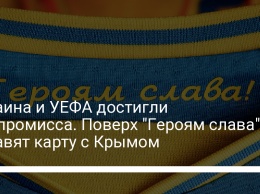 Лозунг "Героям слава" останется на футболках сборной Украины - итоги переговоров с УЕФА
