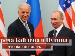 Встреча Байдена и Путина: чего ждать от переговоров