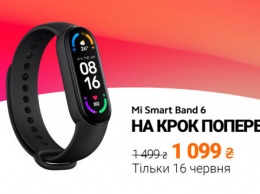 Только 16 июня - фитнес-браслет Mi Smart Band 6 по акционной цене 1099 грн
